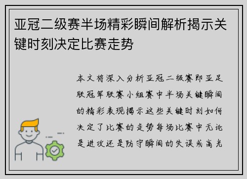 亚冠二级赛半场精彩瞬间解析揭示关键时刻决定比赛走势 亚冠二级赛半场精彩瞬间解析揭示关键时刻决定比赛走势