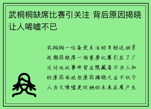 武桐桐缺席比赛引关注 背后原因揭晓让人唏嘘不已 武桐桐缺席比赛引关注 背后原因揭晓让人唏嘘不已